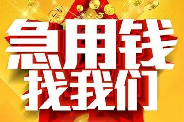 上海短借用身份证借私借-上海短借小额短借-上海短借小额贷款空放
