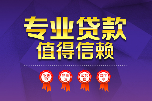 上海短借无抵押信用贷款-上海短借无抵押身份证贷款-上海短借空放私借民间借贷