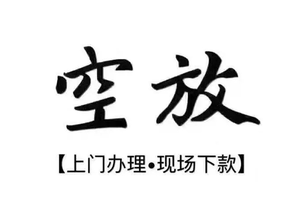 上海短借靠谱个人借钱-上海短借抵押身份证贷款-上海短借私人空放二次私借