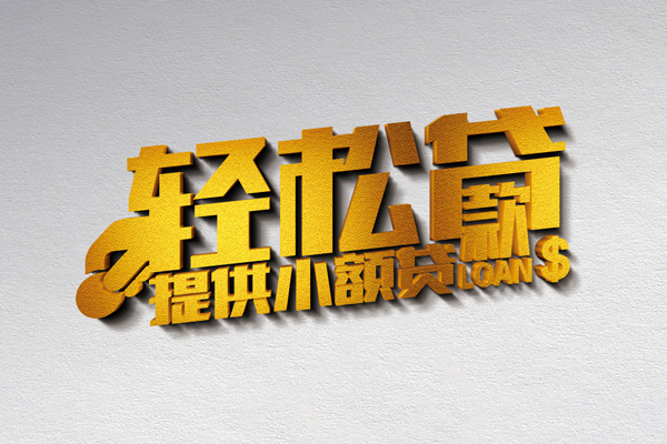 上海短借借钱借款