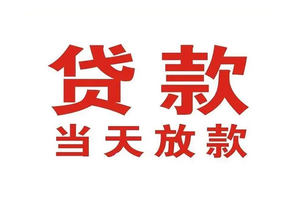 上海短借小额贷款-上海短借贷款银行-上海短借空放贷款当天下款