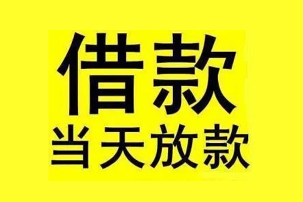 上海短借短借急用钱-上海短借哪有民间借贷-上海短借民间短期私借借款