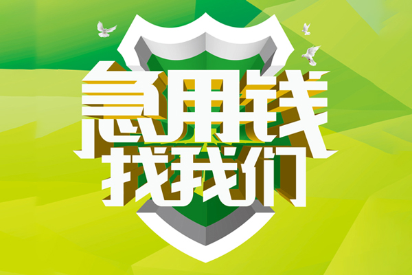 上海短借民间短借-上海短借空放借款-上海短借身份证小额贷款
