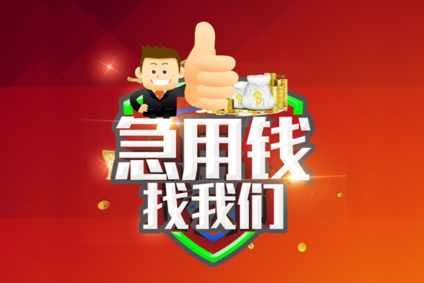 上海短借个人贷款联系电话-上海短借个人放水-上海短借小额短借