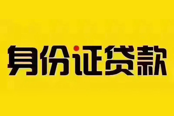 上海短借民间小额借贷-上海短借小额贷款公司-上海短借小额空放